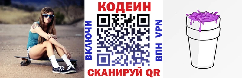 Кодеиновый сироп Lean Purple Drank  Анапа 